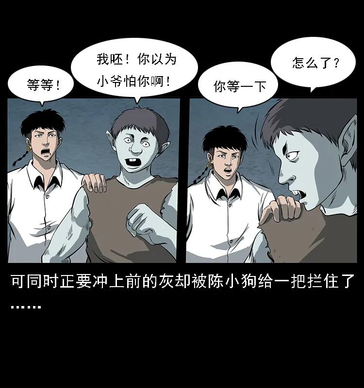 幽冥诡匠 091 灰的复仇 第53页