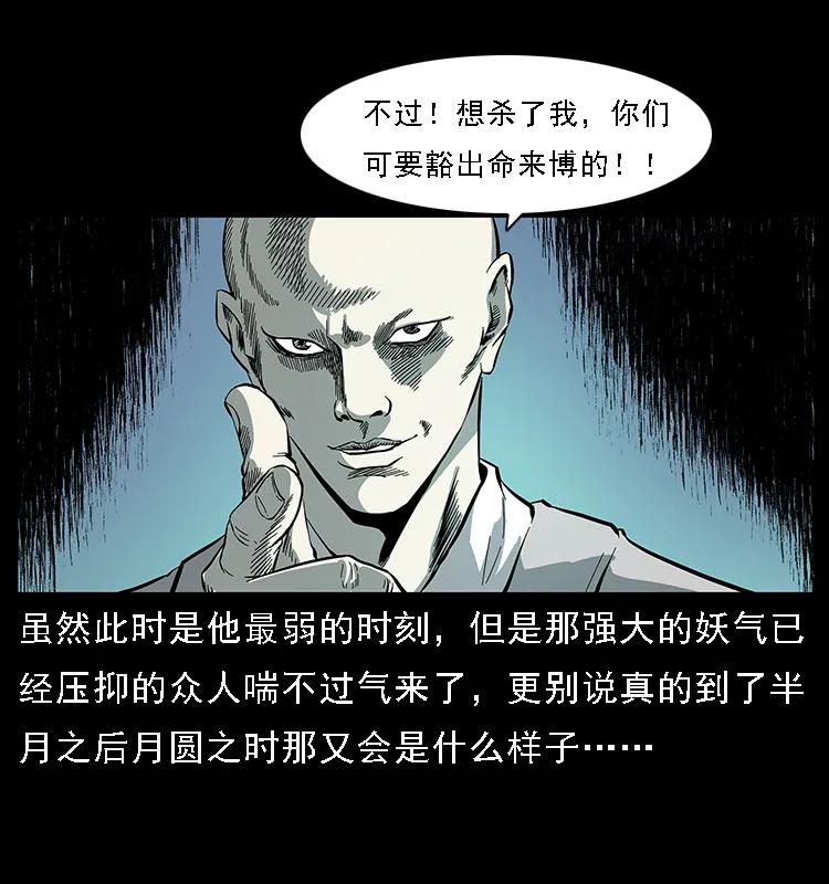 幽冥诡匠 091 灰的复仇 第23页