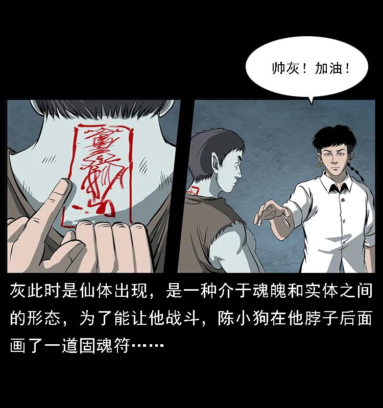 幽冥诡匠 091 灰的复仇 第57页
