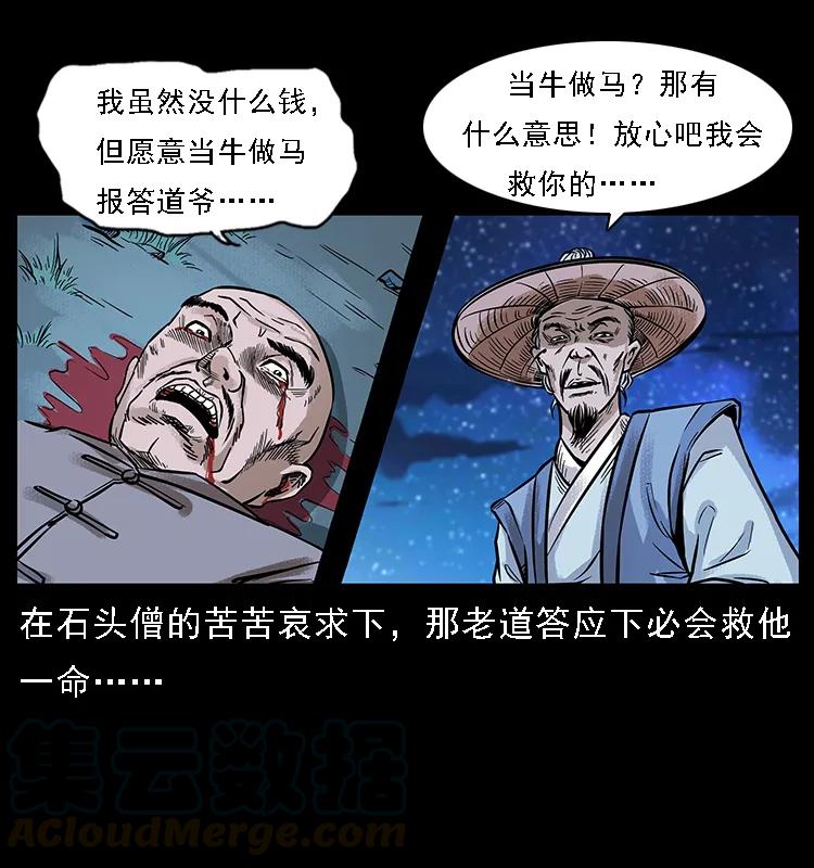 幽冥诡匠 番外3 之石头僧 第9页