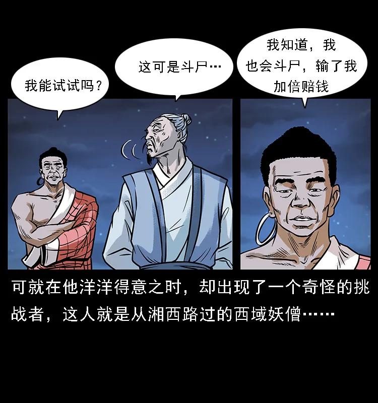 幽冥诡匠 番外3 之石头僧 第24页