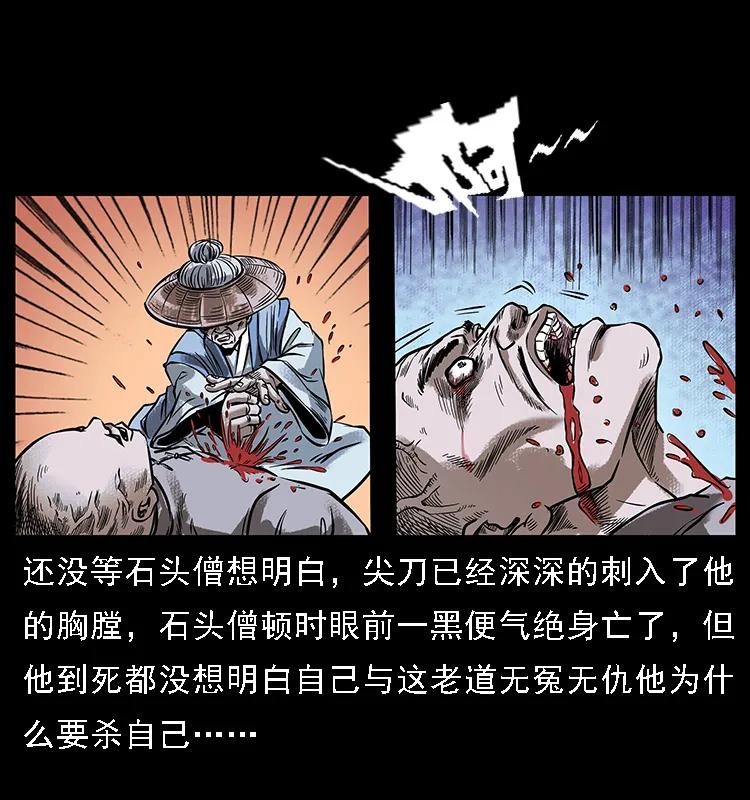 幽冥诡匠 番外3 之石头僧 第12页