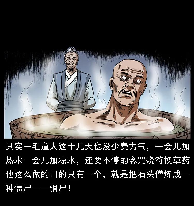 幽冥诡匠 番外3 之石头僧 第15页