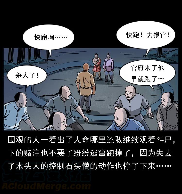 幽冥诡匠 番外3 之石头僧 第29页