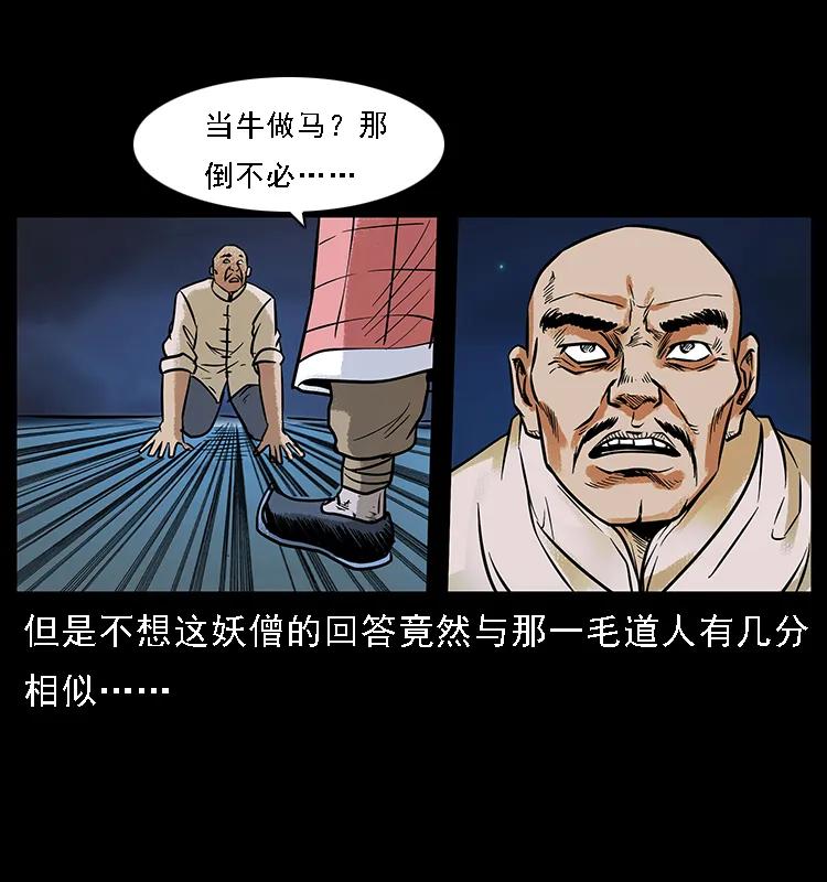 幽冥诡匠 番外3 之石头僧 第34页