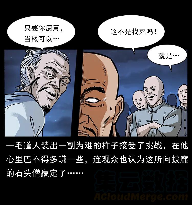 幽冥诡匠 番外3 之石头僧 第25页