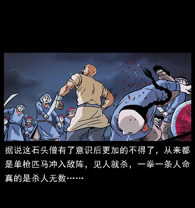 幽冥诡匠 番外3 之石头僧 第39页