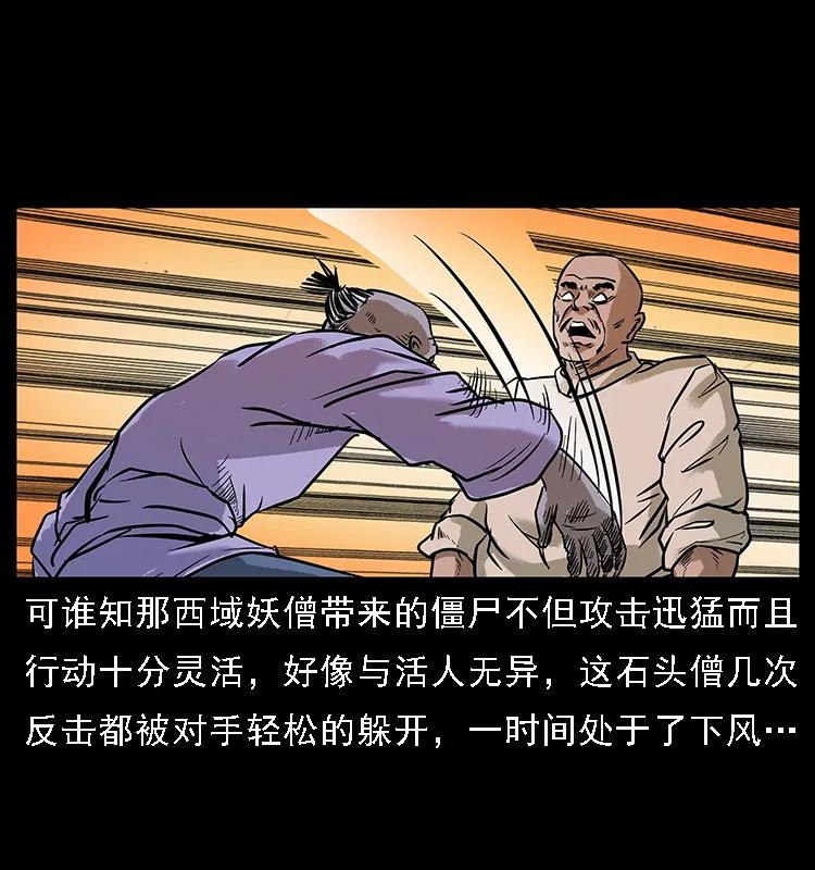 幽冥诡匠 番外3 之石头僧 第26页
