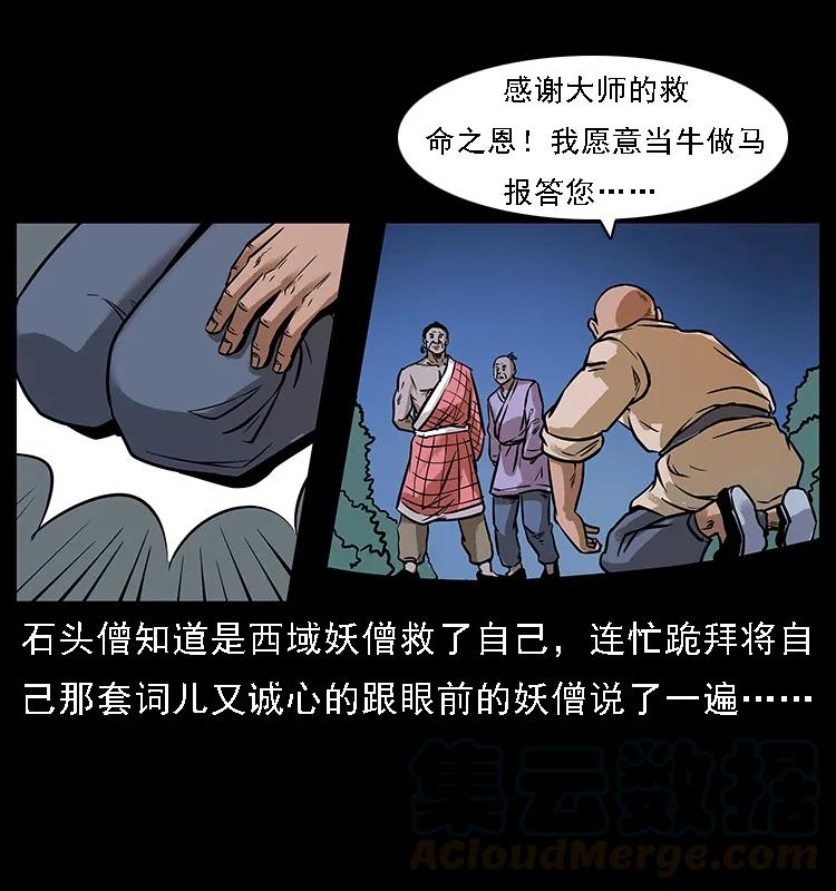 幽冥诡匠 番外3 之石头僧 第33页