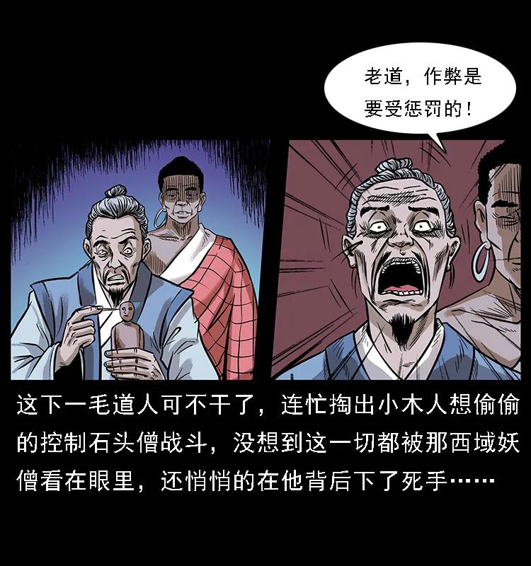幽冥诡匠 番外3 之石头僧 第27页