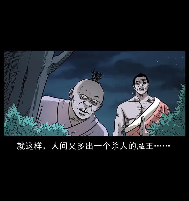 幽冥诡匠 番外3 之石头僧 第44页