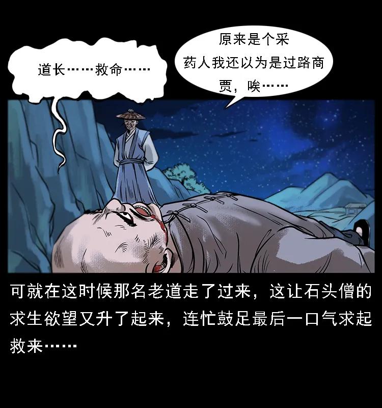 幽冥诡匠 番外3 之石头僧 第8页