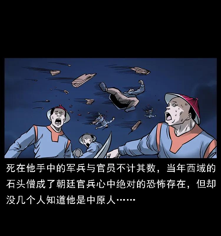 幽冥诡匠 番外3 之石头僧 第43页