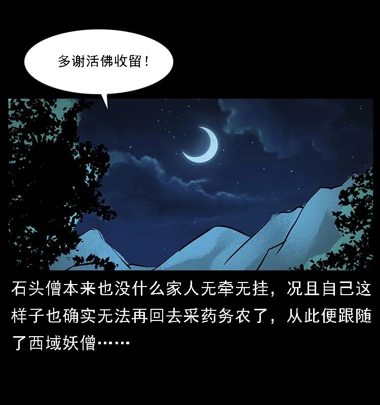 幽冥诡匠 番外3 之石头僧 第36页