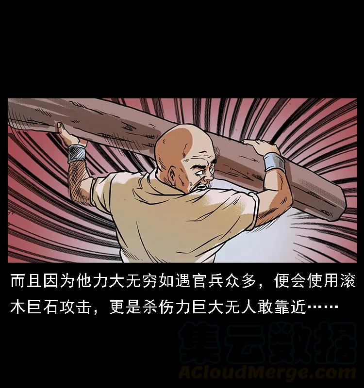 幽冥诡匠 番外3 之石头僧 第41页