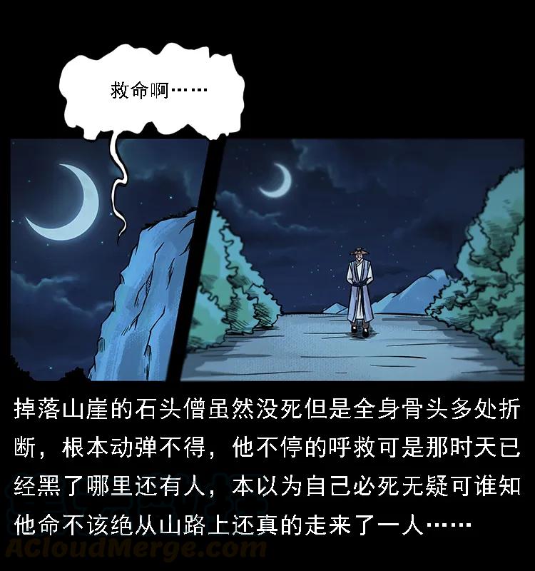 幽冥诡匠 番外3 之石头僧 第5页