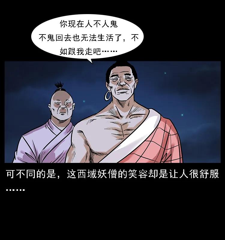 幽冥诡匠 番外3 之石头僧 第35页