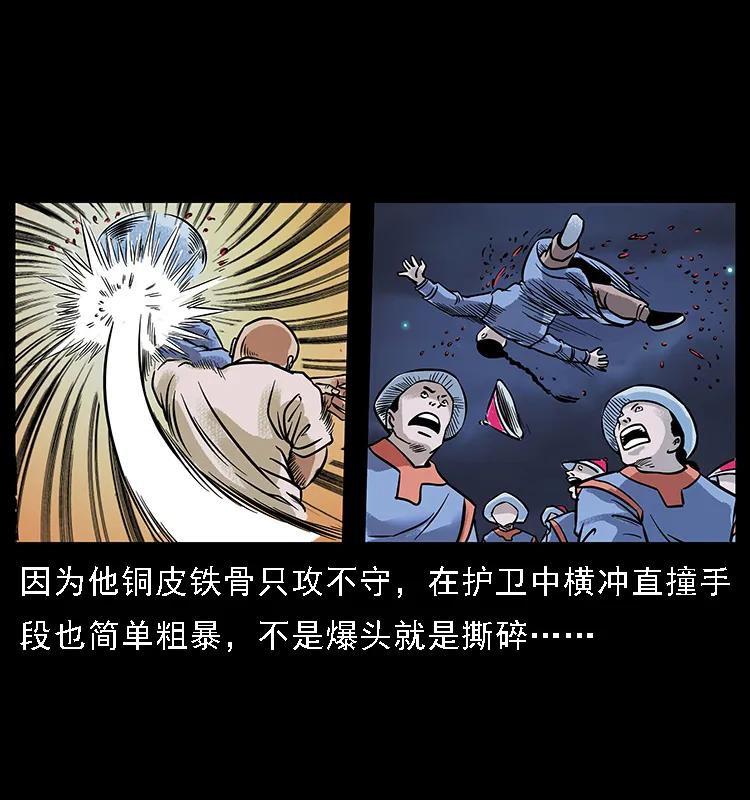幽冥诡匠 番外3 之石头僧 第40页