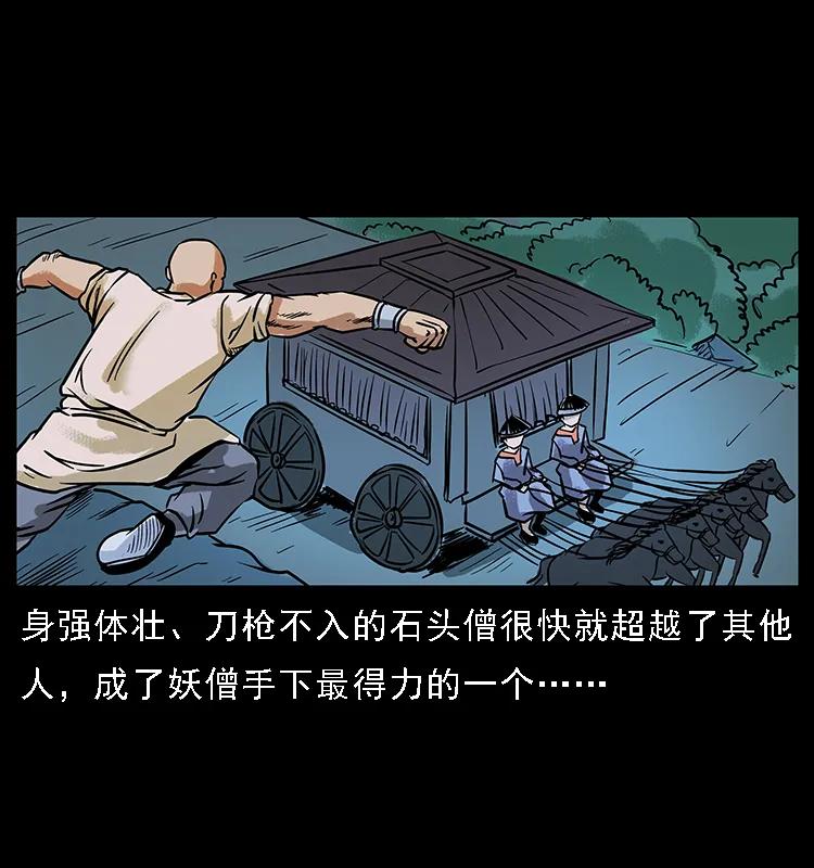 幽冥诡匠 番外3 之石头僧 第38页