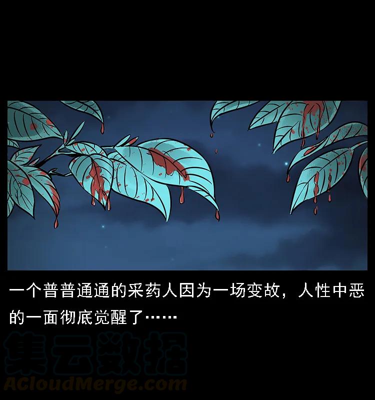 幽冥诡匠 番外3 之石头僧 第45页