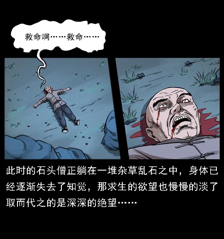 幽冥诡匠 番外3 之石头僧 第7页