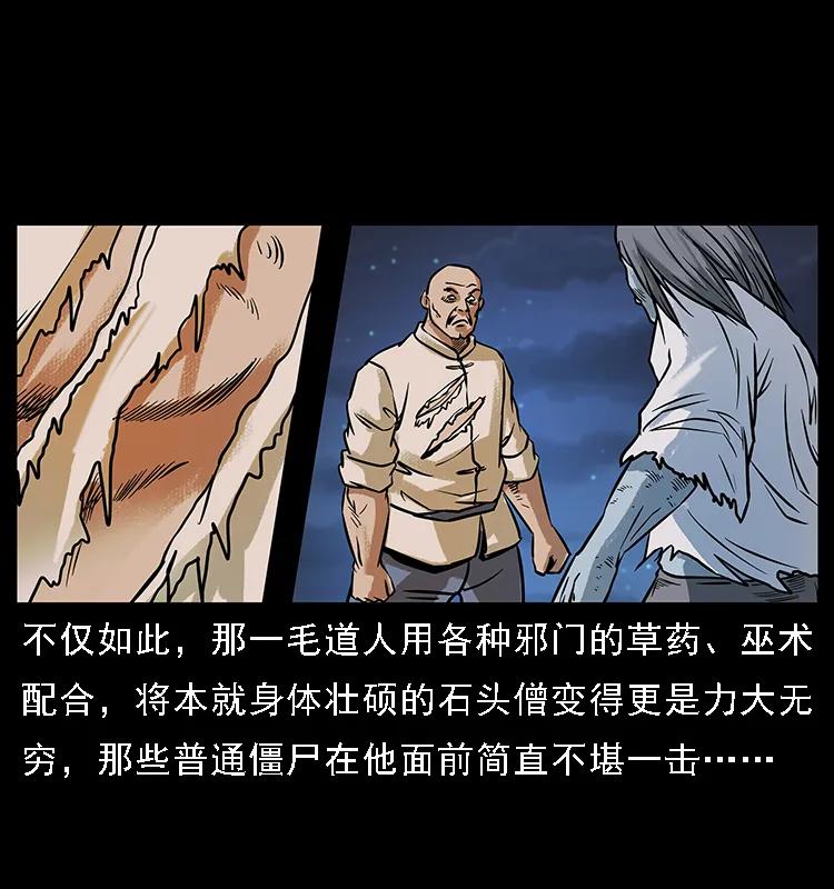 幽冥诡匠 番外3 之石头僧 第20页