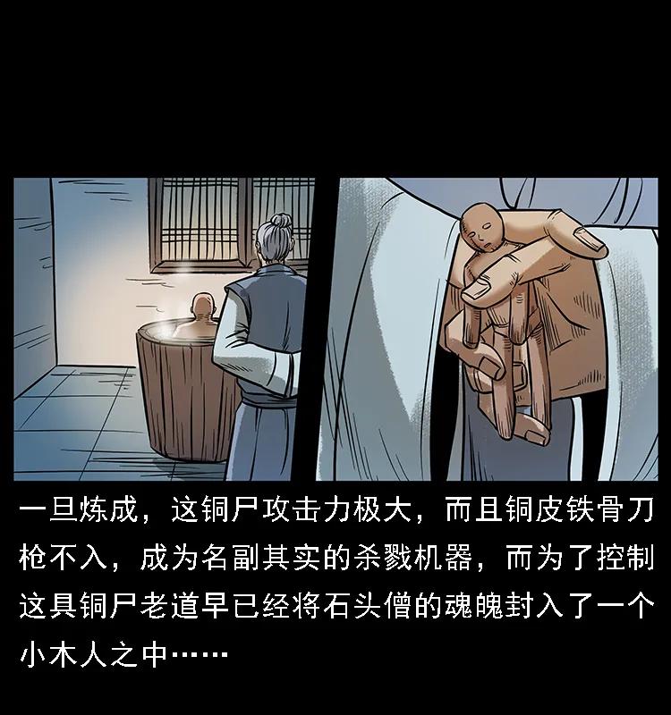 幽冥诡匠 番外3 之石头僧 第16页