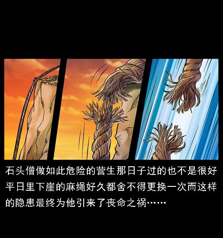 幽冥诡匠 番外3 之石头僧 第3页