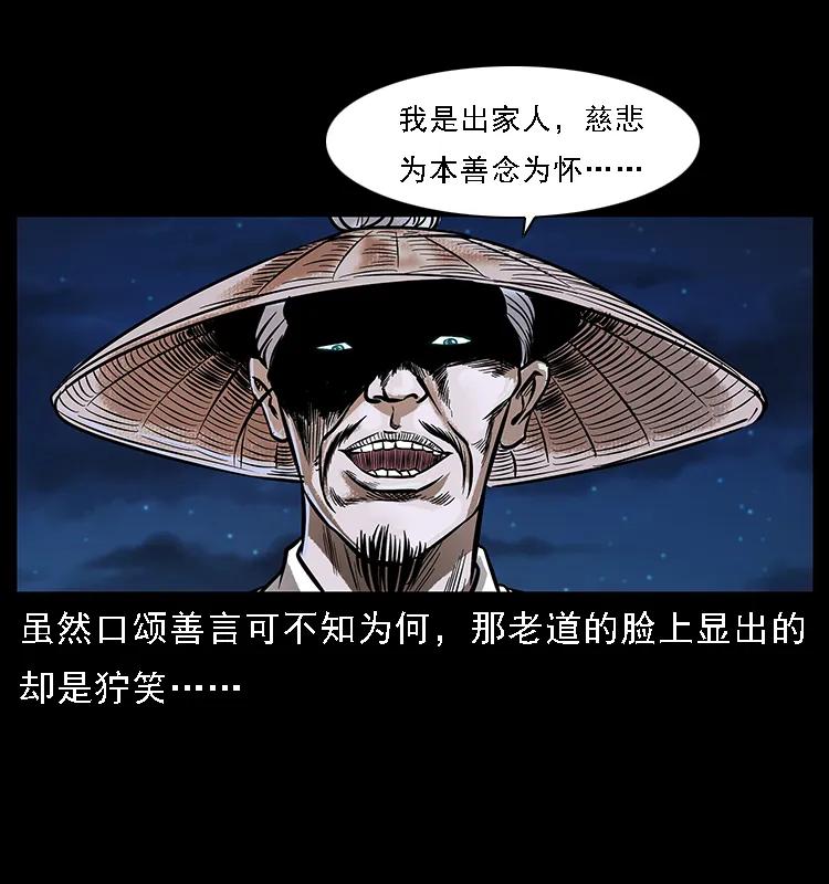 幽冥诡匠 番外3 之石头僧 第10页