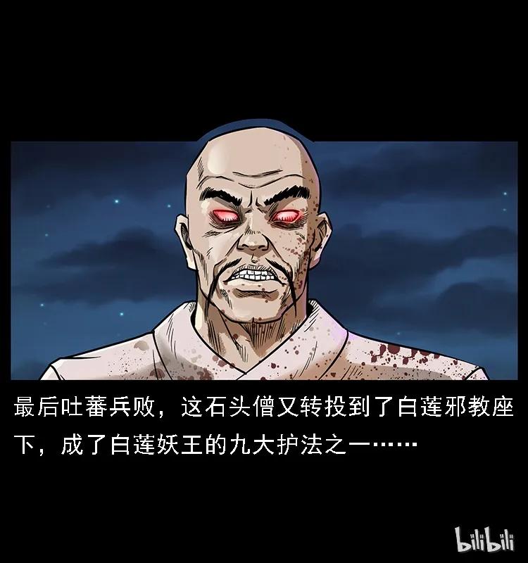 幽冥诡匠 番外3 之石头僧 第47页