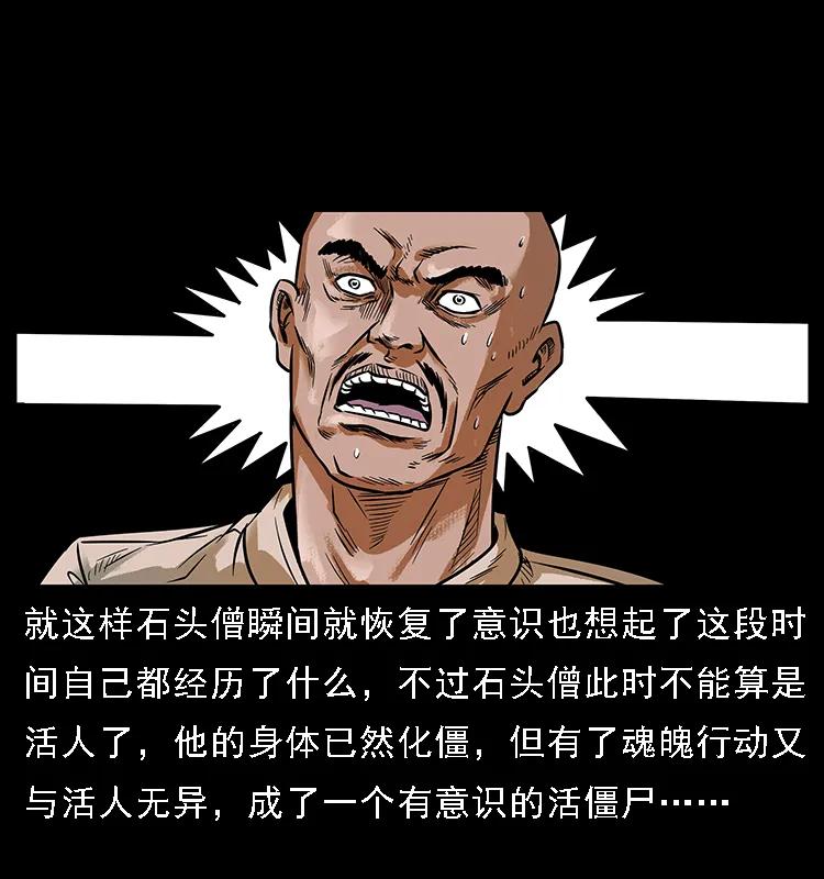 幽冥诡匠 番外3 之石头僧 第32页