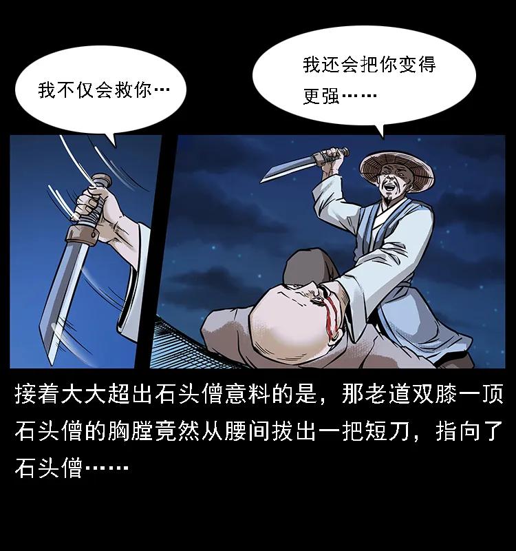 幽冥诡匠 番外3 之石头僧 第11页