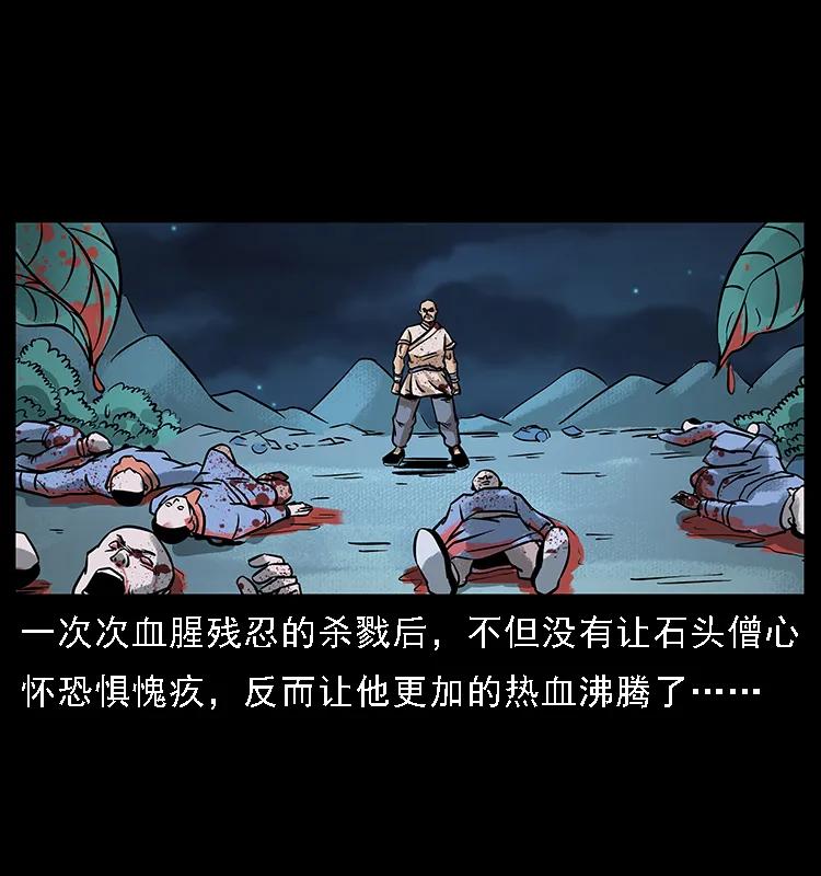 幽冥诡匠 番外3 之石头僧 第46页