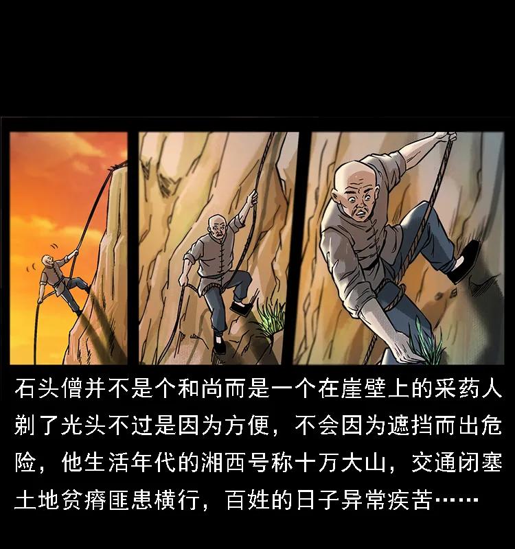 幽冥诡匠 番外3 之石头僧 第2页