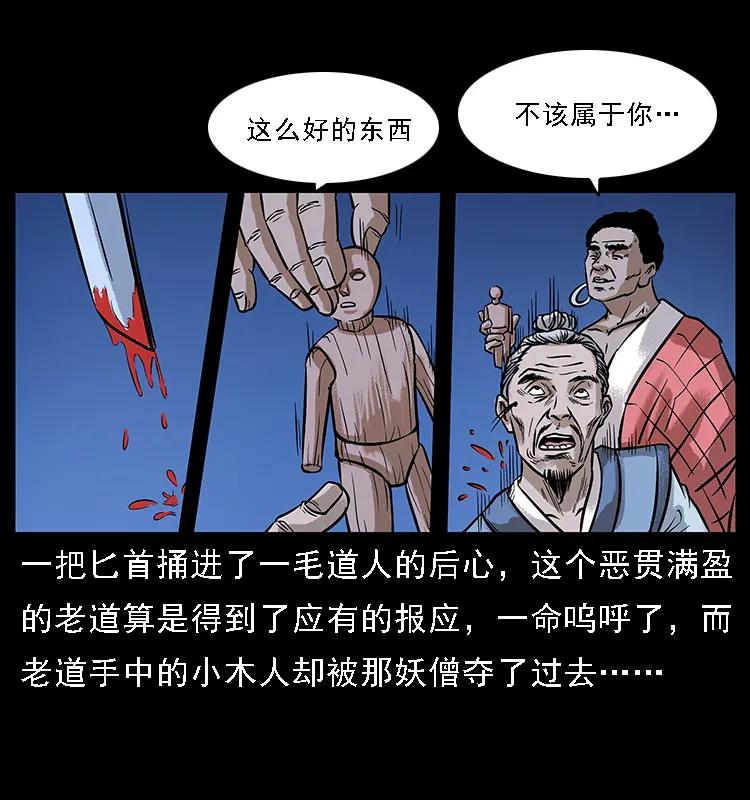 幽冥诡匠 番外3 之石头僧 第28页