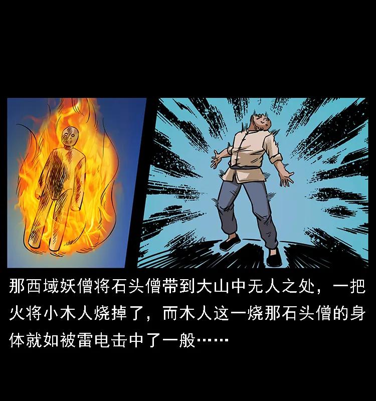 幽冥诡匠 番外3 之石头僧 第30页
