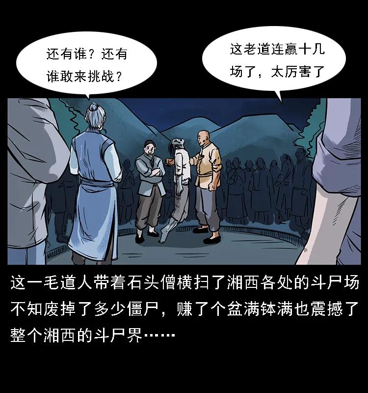 幽冥诡匠 番外3 之石头僧 第23页