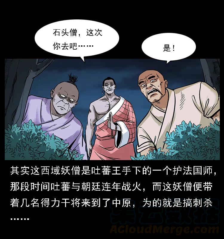 幽冥诡匠 番外3 之石头僧 第37页