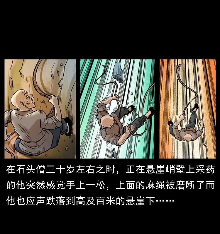 幽冥诡匠 番外3 之石头僧 第4页