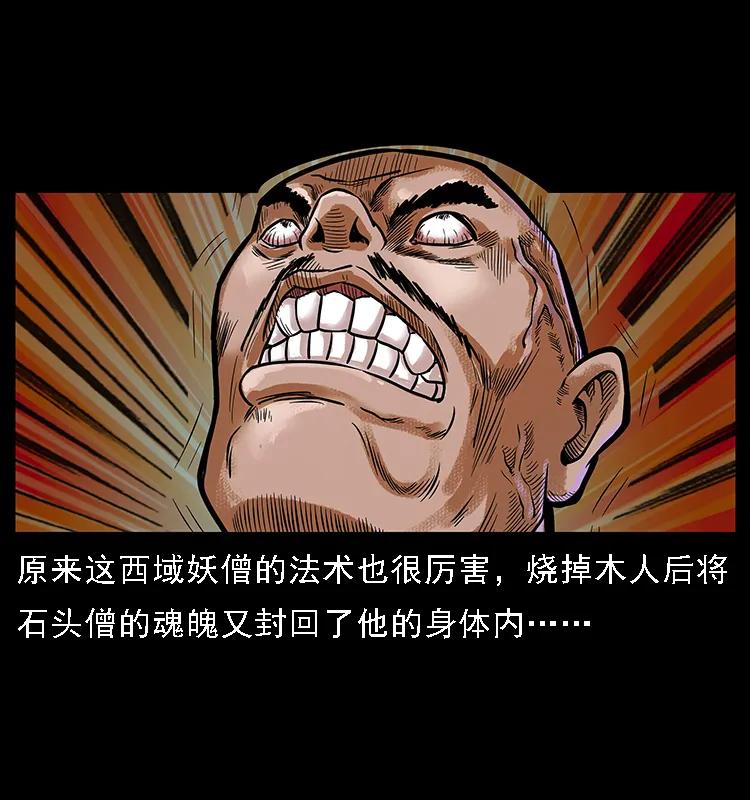 幽冥诡匠 番外3 之石头僧 第31页
