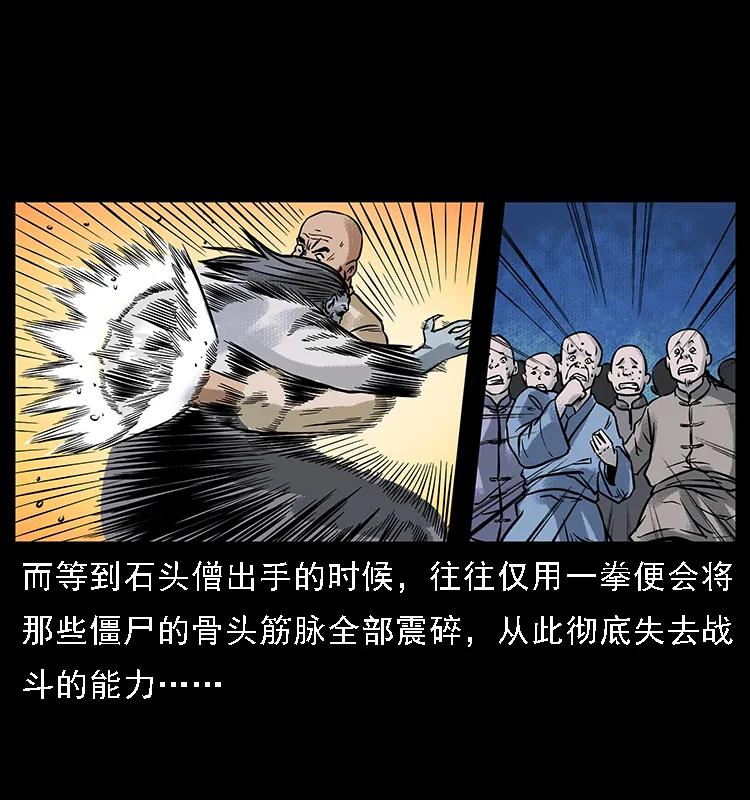 幽冥诡匠 番外3 之石头僧 第22页