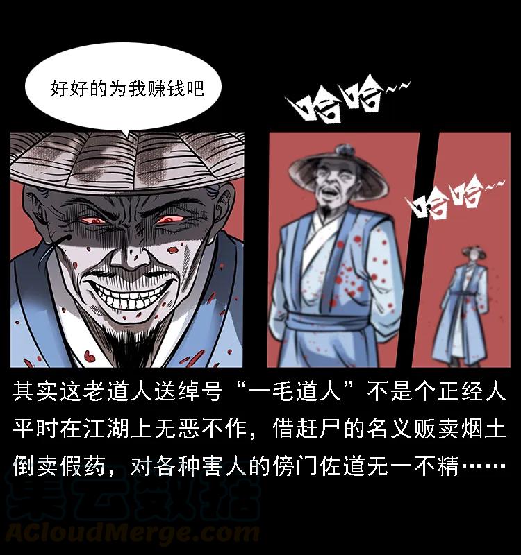 幽冥诡匠 番外3 之石头僧 第13页