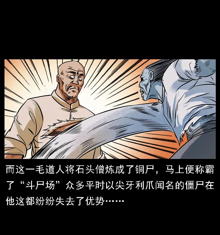 幽冥诡匠 番外3 之石头僧 第19页