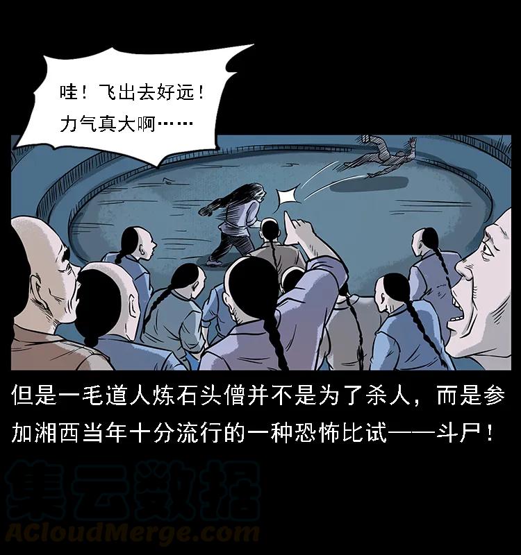 幽冥诡匠 番外3 之石头僧 第17页