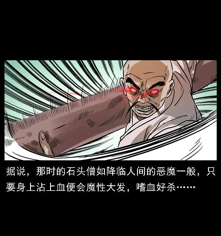 幽冥诡匠 番外3 之石头僧 第42页