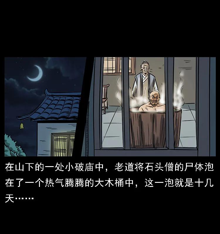 幽冥诡匠 番外3 之石头僧 第14页