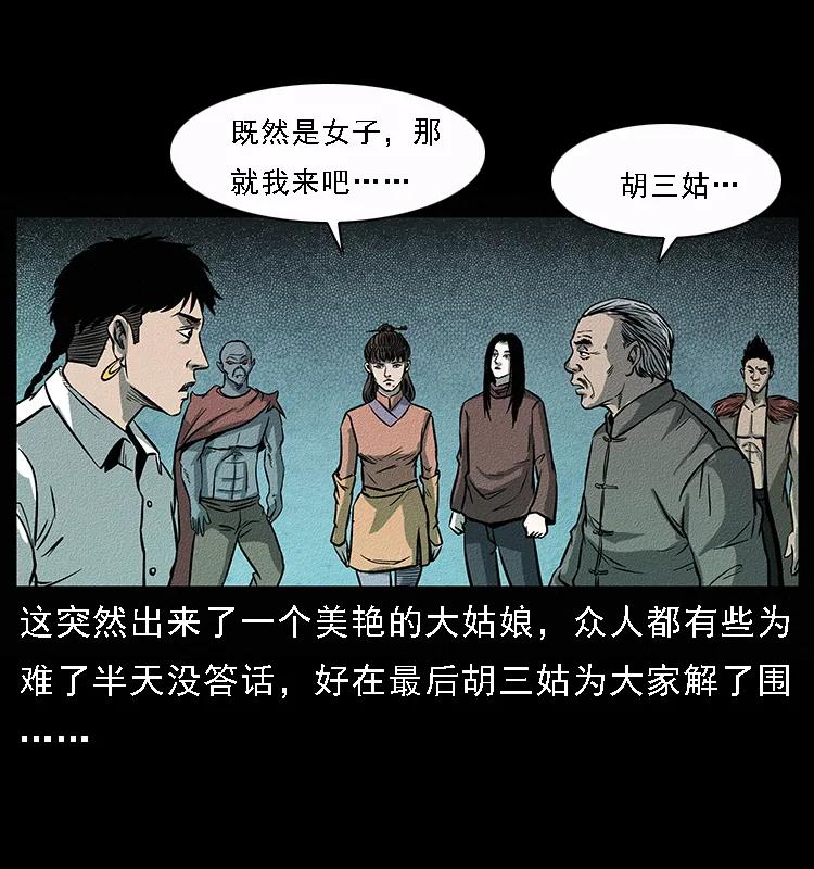 幽冥诡匠 092 人蛊盂1 第22页