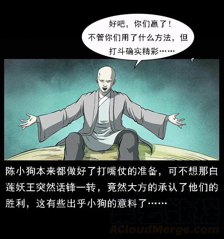 幽冥诡匠 092 人蛊盂1 第9页
