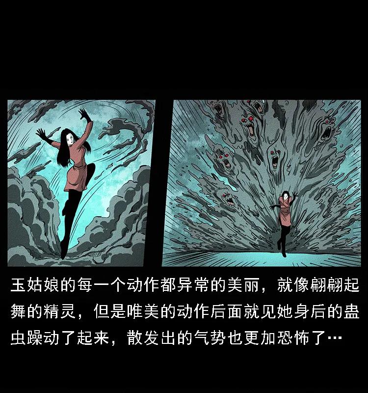 幽冥诡匠 092 人蛊盂1 第79页