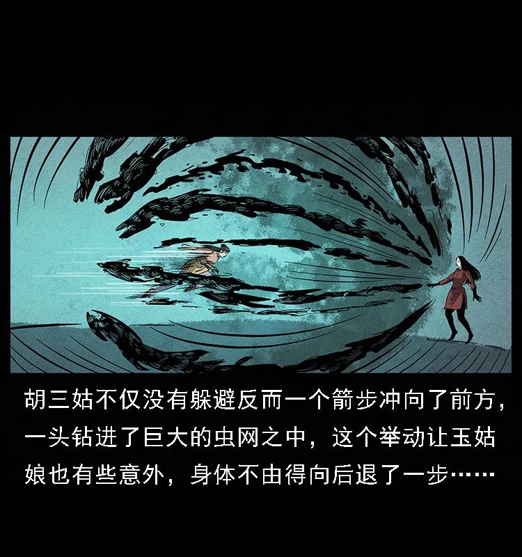 幽冥诡匠 092 人蛊盂1 第63页